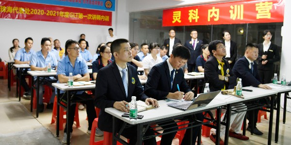 靈科內(nèi)訓(xùn)營