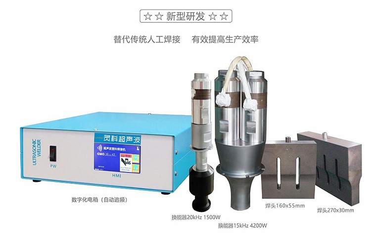 靈科口罩機(jī)超聲波焊接系統(tǒng) 靈科口罩機(jī)超聲波焊接系統(tǒng)