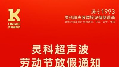 叮！五一勞動(dòng)節(jié)放假安排及提前備貨提醒，請(qǐng)查收！