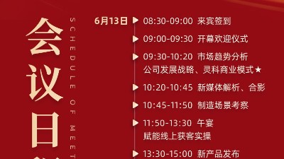 攜手并進，掘金2024！靈科伺服超聲波新品發(fā)布會誠邀您參加！