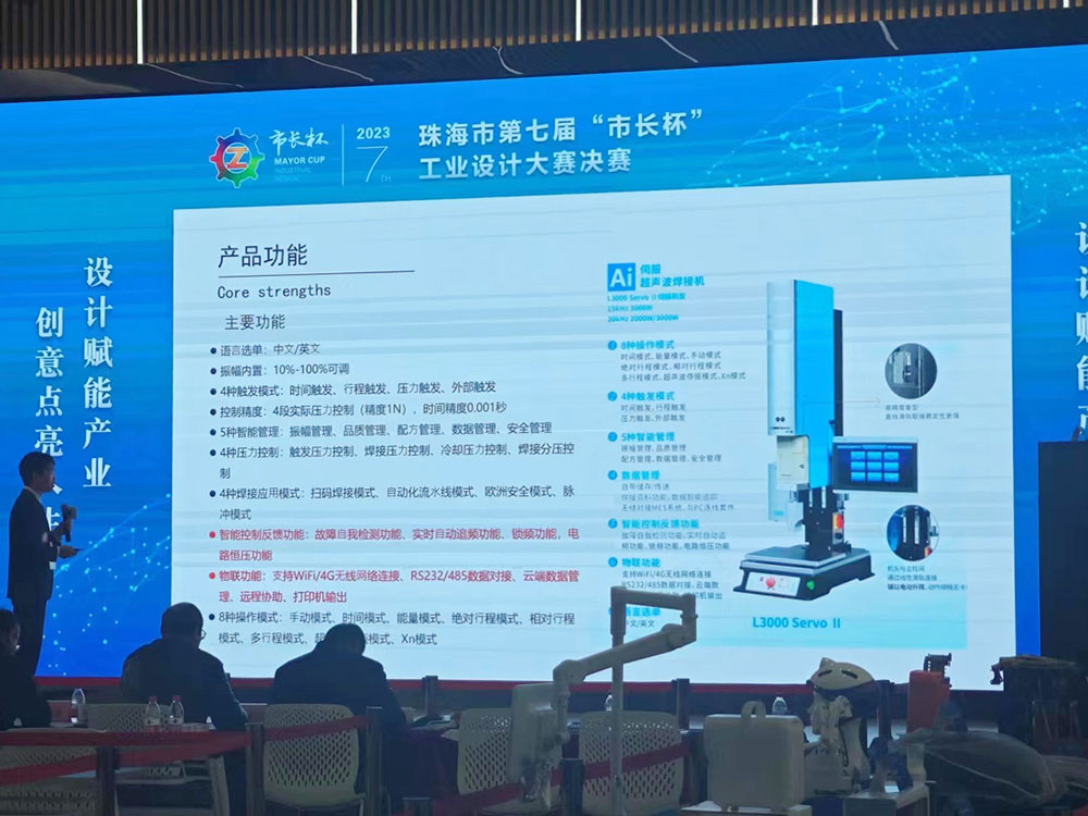 捷報(bào)！靈科超聲波獲珠海市第七屆“市長(zhǎng)杯”工業(yè)設(shè)計(jì)大賽優(yōu)秀獎(jiǎng)