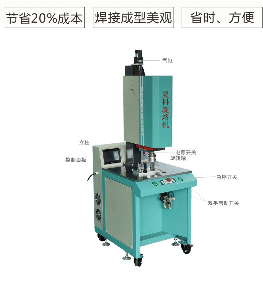 靈科定位旋熔機(jī) 靈科定位旋熔機(jī)