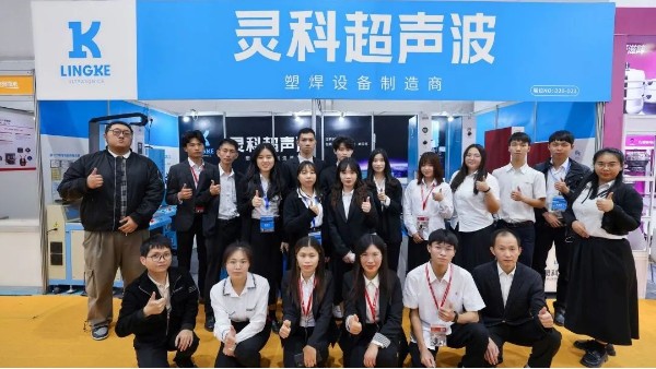 靈科超聲波2023年廣貨促消費(fèi)聯(lián)合行動  中山智能家電專場